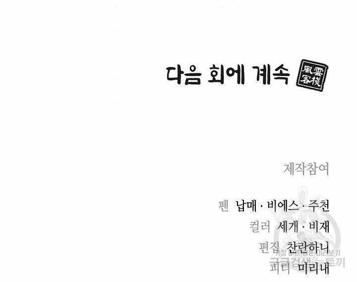 Quán Trọ Phong Ba - Chapter 9 - Page 102