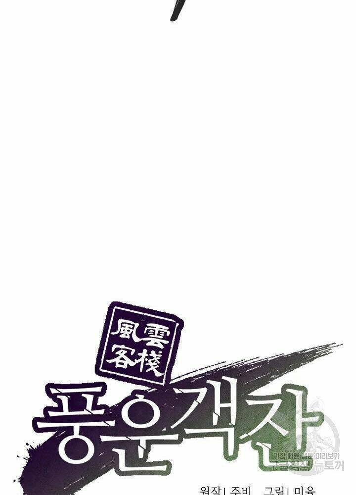 Quán Trọ Phong Ba - Chapter 9 - Page 39