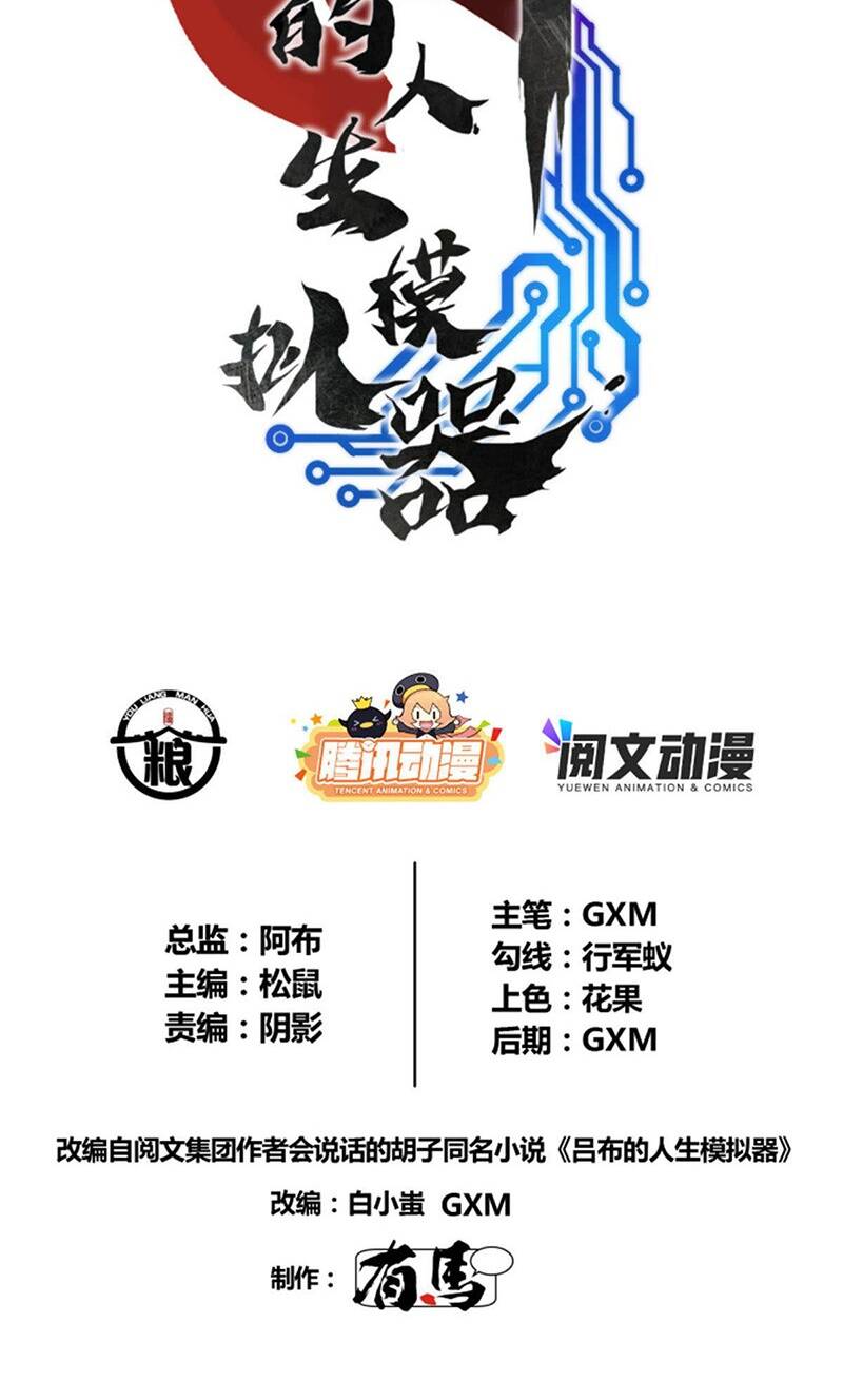 Thiên Hạ Đệ Nhất Lữ Bố - Chapter 3 - Page 3