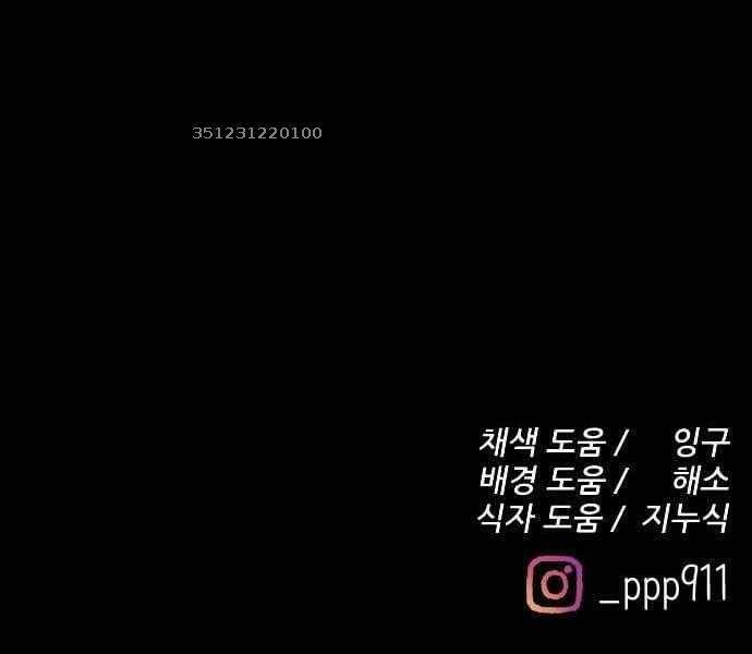 Sân Cỏ Chiến Kí - Chapter 45 - Page 77