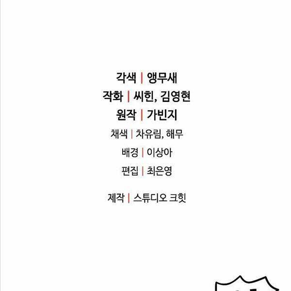 Người Chơi Không Thể Thăng Cấp - Chapter 120 - Page 146