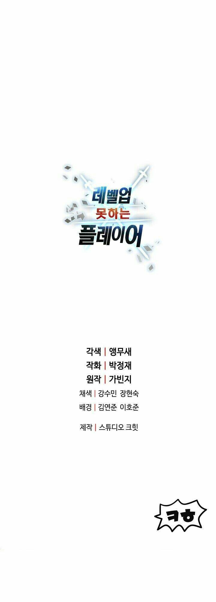 Người Chơi Không Thể Thăng Cấp - Chapter 25 - Page 72