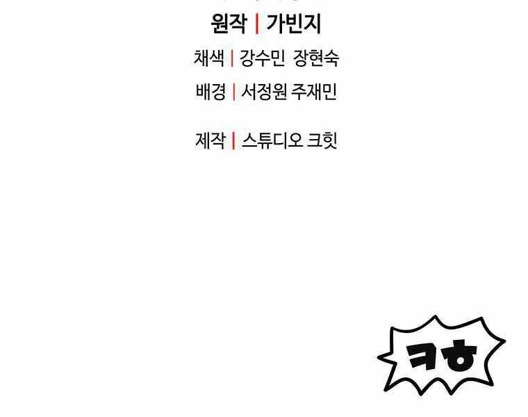 Người Chơi Không Thể Thăng Cấp - Chapter 42 - Page 226