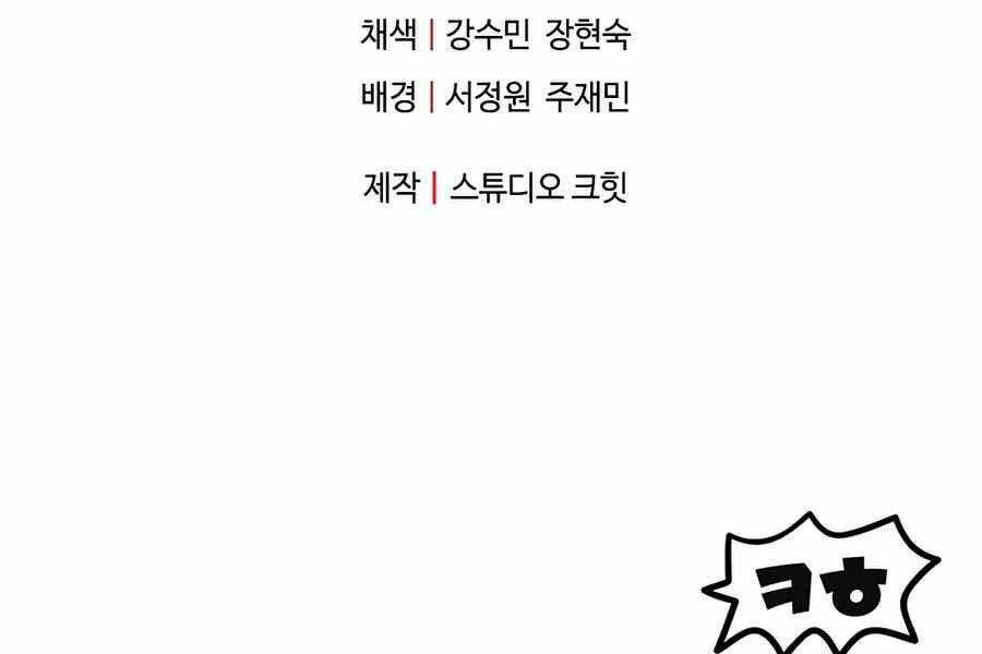 Người Chơi Không Thể Thăng Cấp - Chapter 45 - Page 245