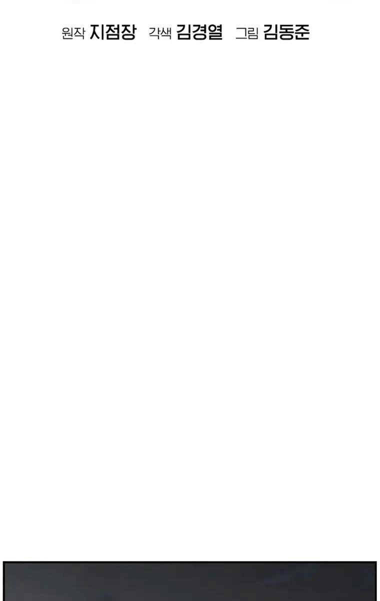 Độc Cô Tử Linh Sư - Chapter 104 - Page 81