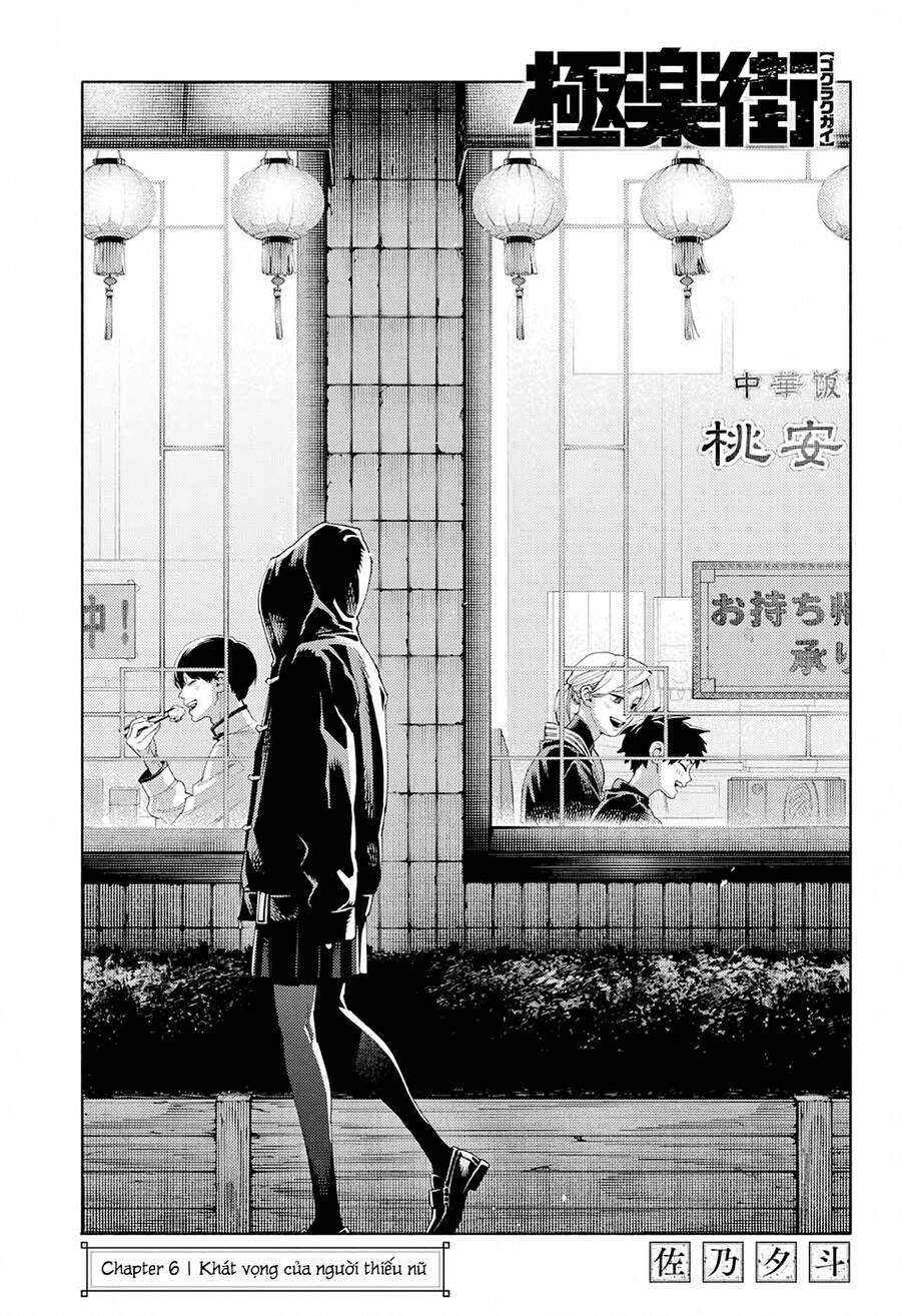 Gokurakugai - Chapter 6 - Page 4