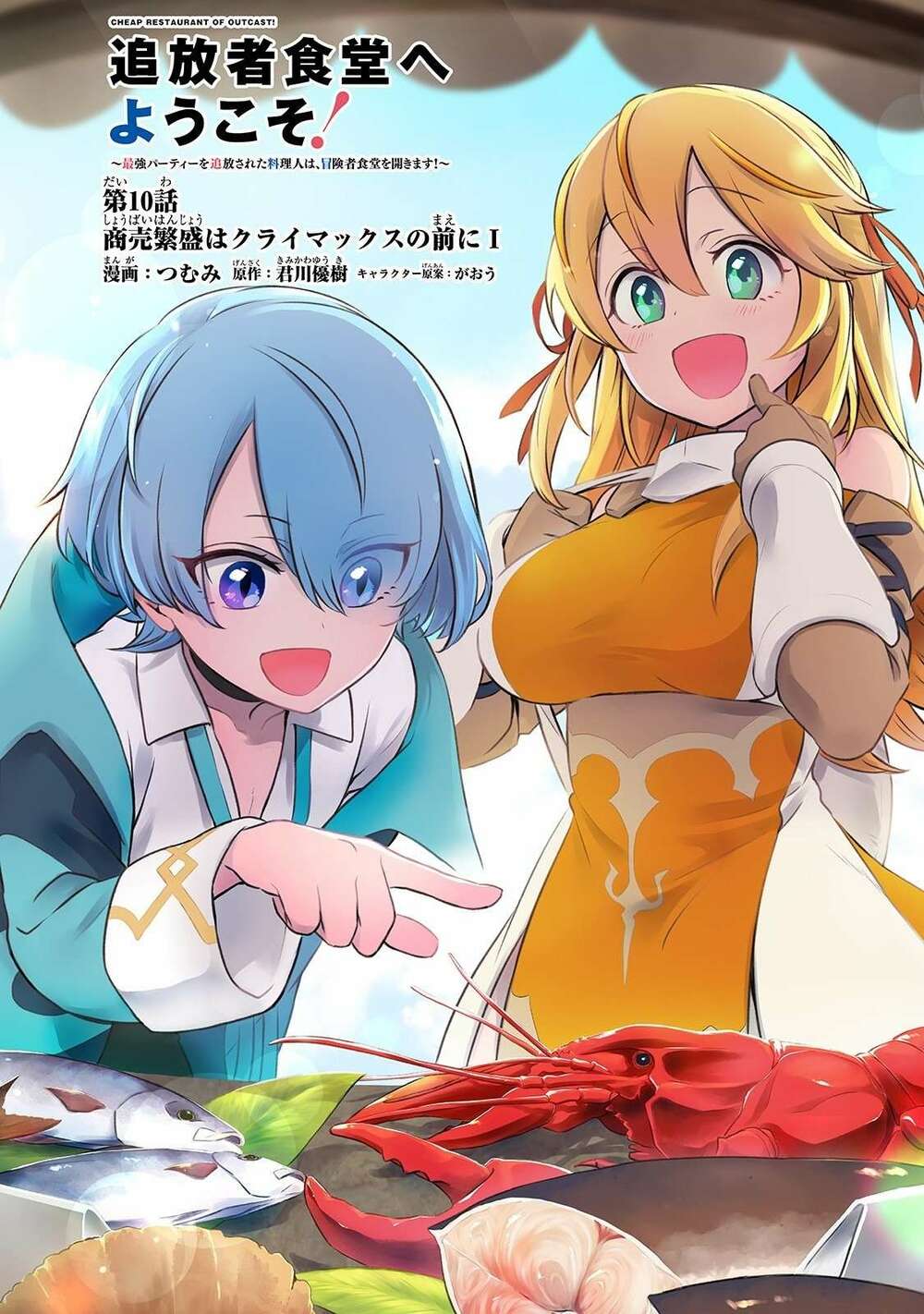 Tsuihousha Shokudou E Youkoso! - Chapter 10 - Page 4