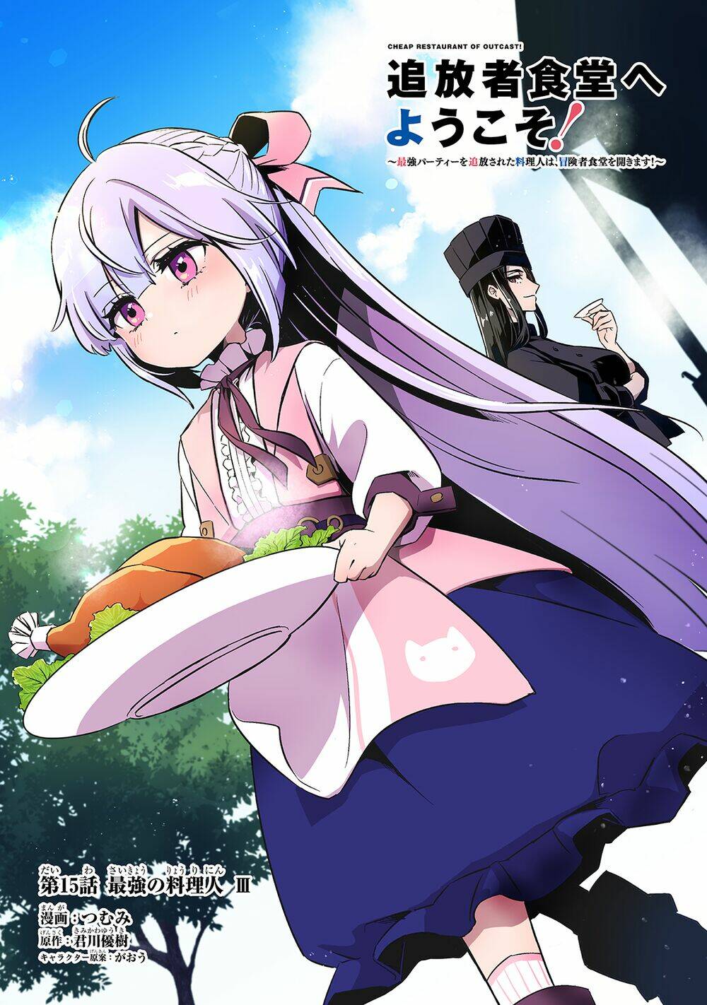 Tsuihousha Shokudou E Youkoso! - Chapter 15 - Page 3