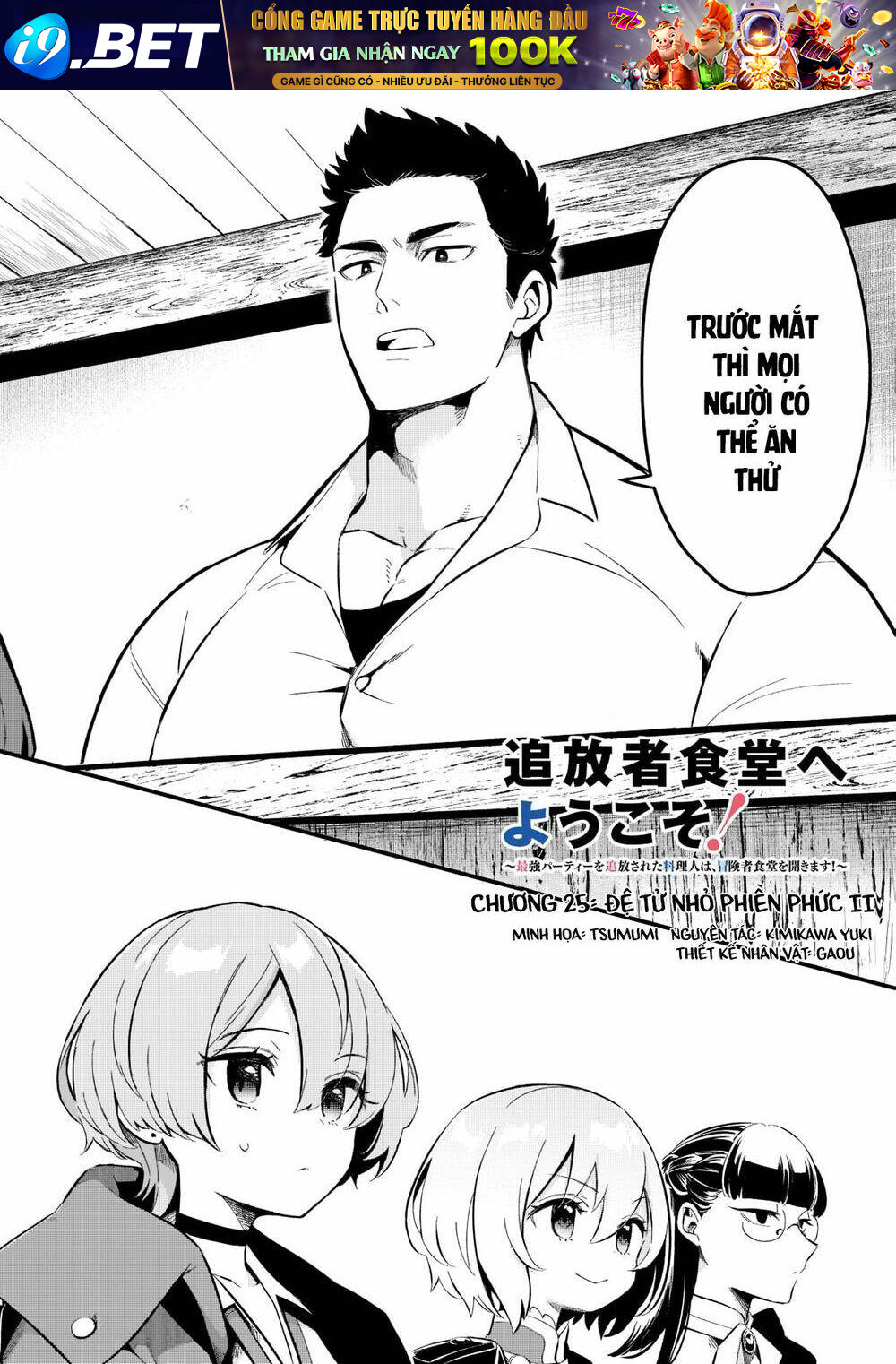 Tsuihousha Shokudou E Youkoso! - Chapter 25 - Page 5