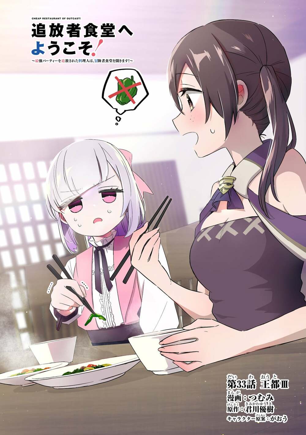 Tsuihousha Shokudou E Youkoso! - Chapter 33 - Page 4