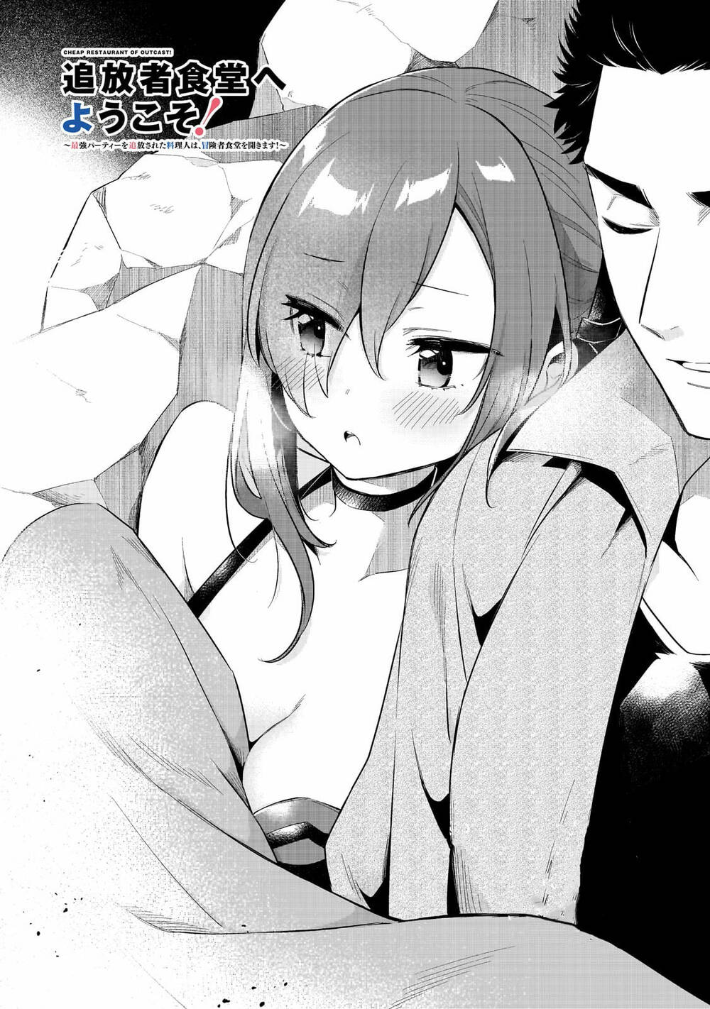 Tsuihousha Shokudou E Youkoso! - Chapter 35 - Page 4