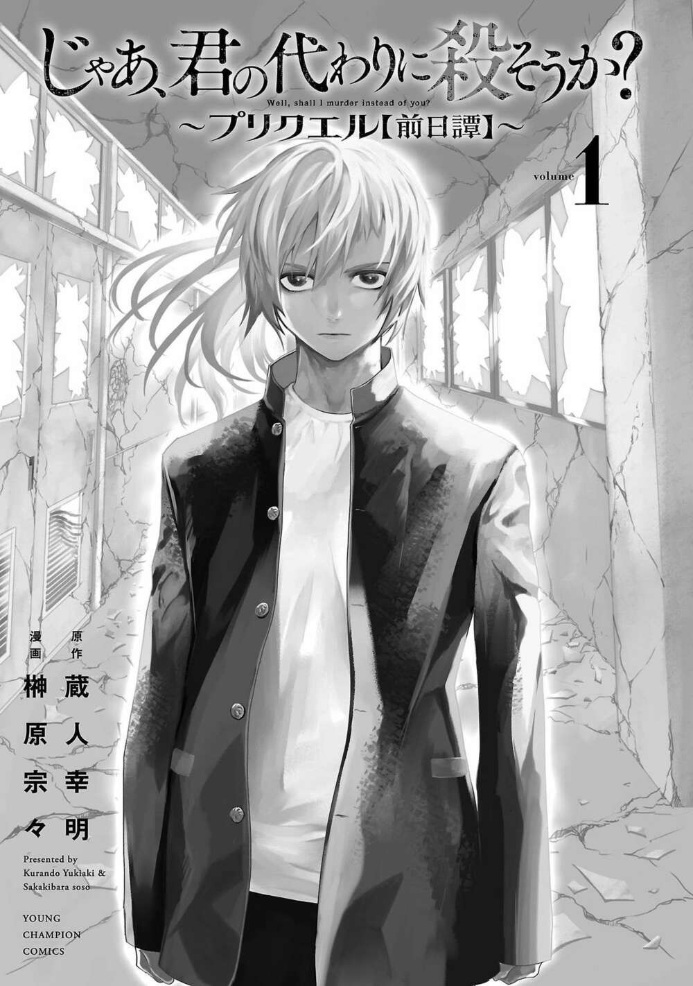 Jaa Kimi No Kawari Ni Korosou Ka ~ Prequel (Tiền truyện) - Chapter 1 - Page 4