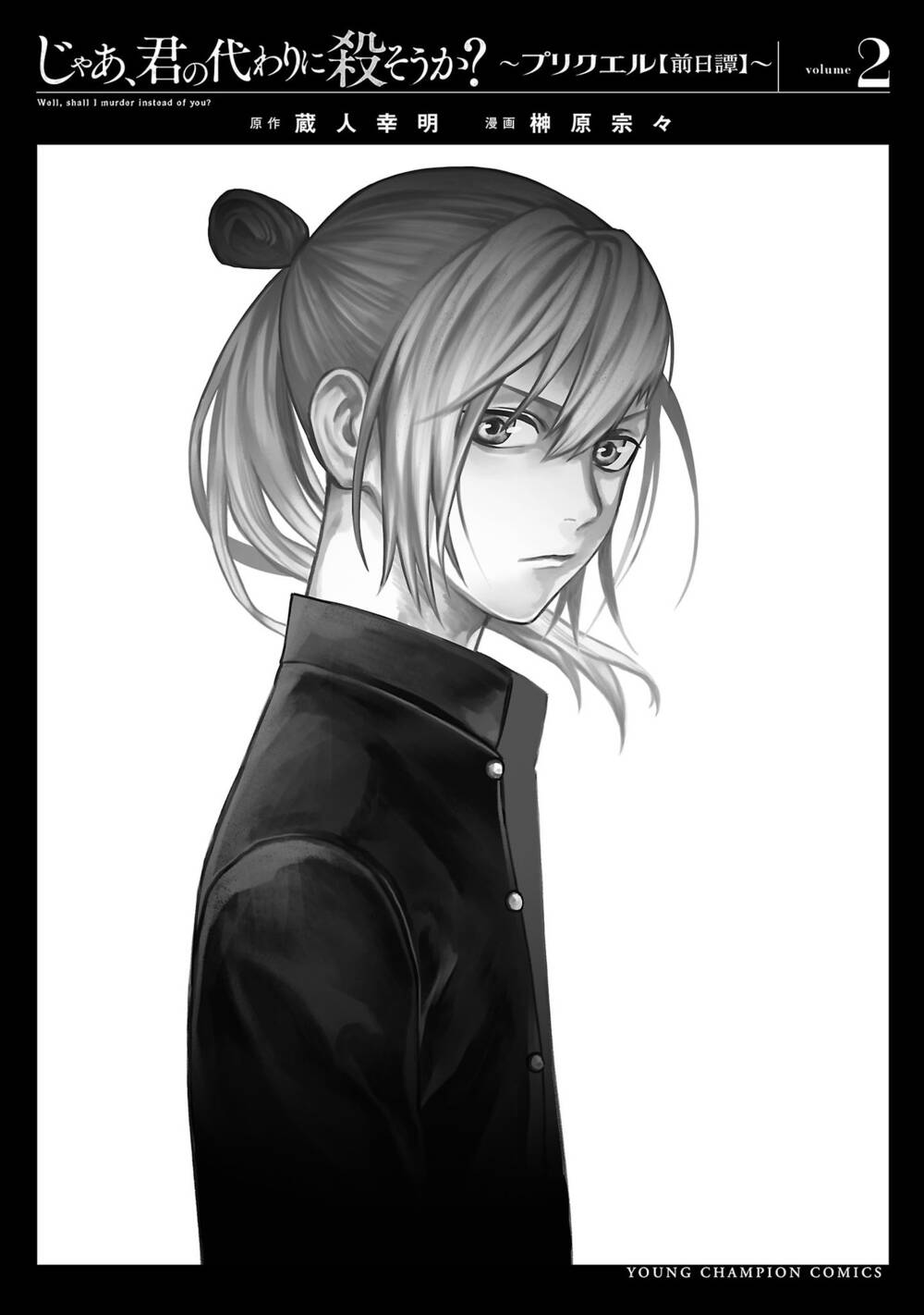 Jaa Kimi No Kawari Ni Korosou Ka ~ Prequel (Tiền truyện) - Chapter 12 - Page 30