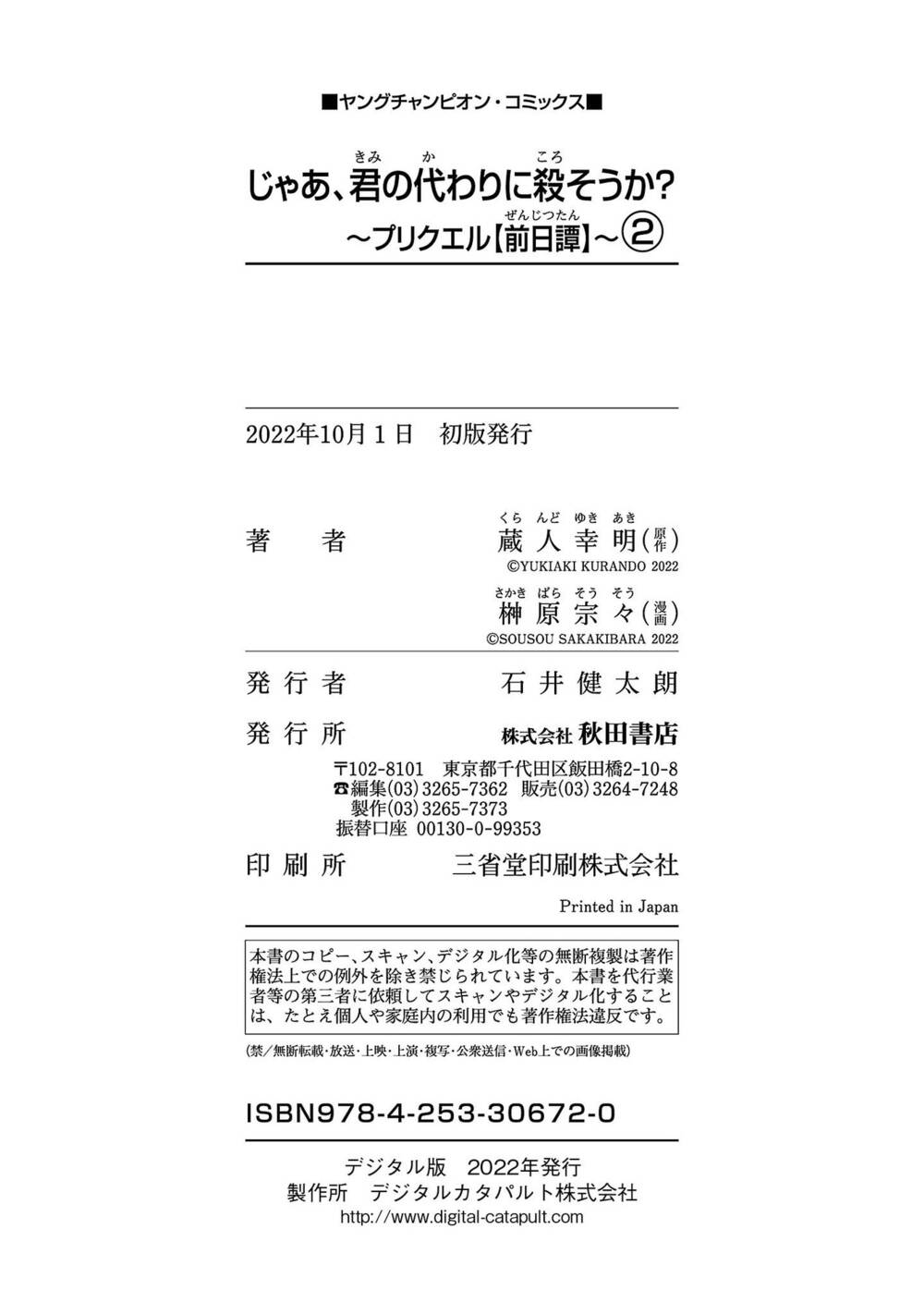 Jaa Kimi No Kawari Ni Korosou Ka ~ Prequel (Tiền truyện) - Chapter 12 - Page 32