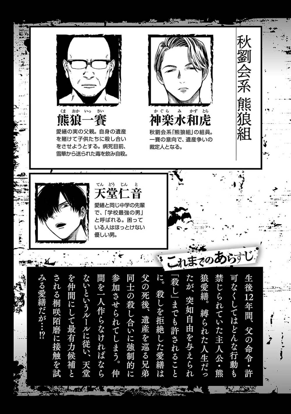 Jaa Kimi No Kawari Ni Korosou Ka ~ Prequel (Tiền truyện) - Chapter 13 - Page 5