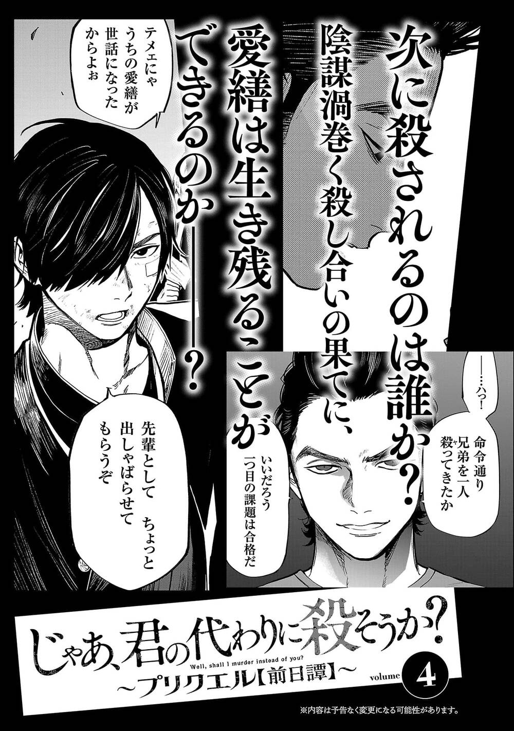 Jaa Kimi No Kawari Ni Korosou Ka ~ Prequel (Tiền truyện) - Chapter 20 - Page 27