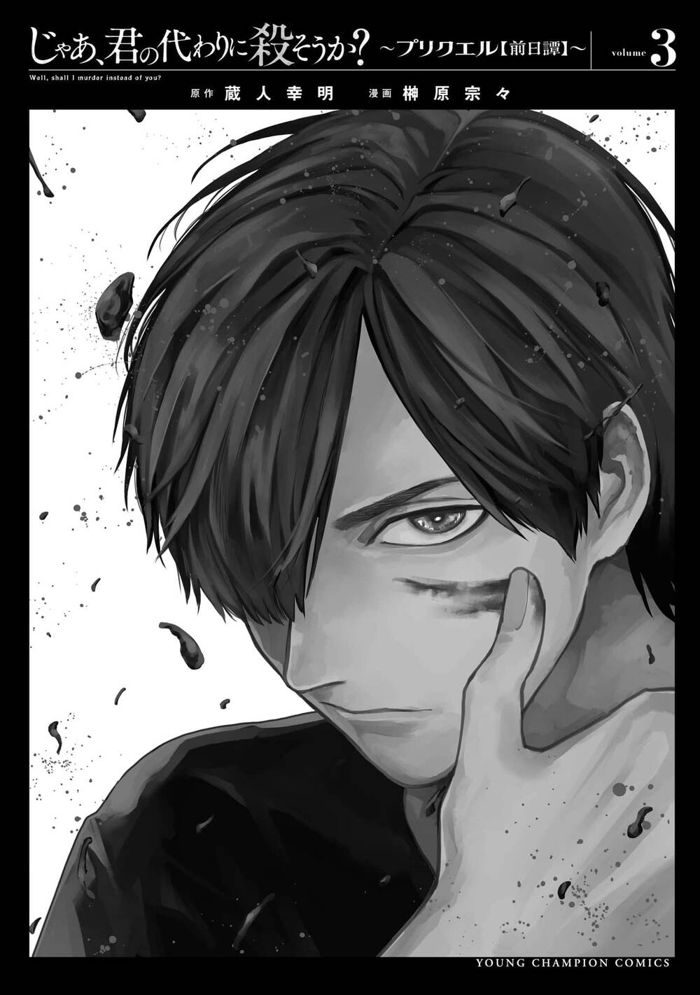 Jaa Kimi No Kawari Ni Korosou Ka ~ Prequel (Tiền truyện) - Chapter 20 - Page 30