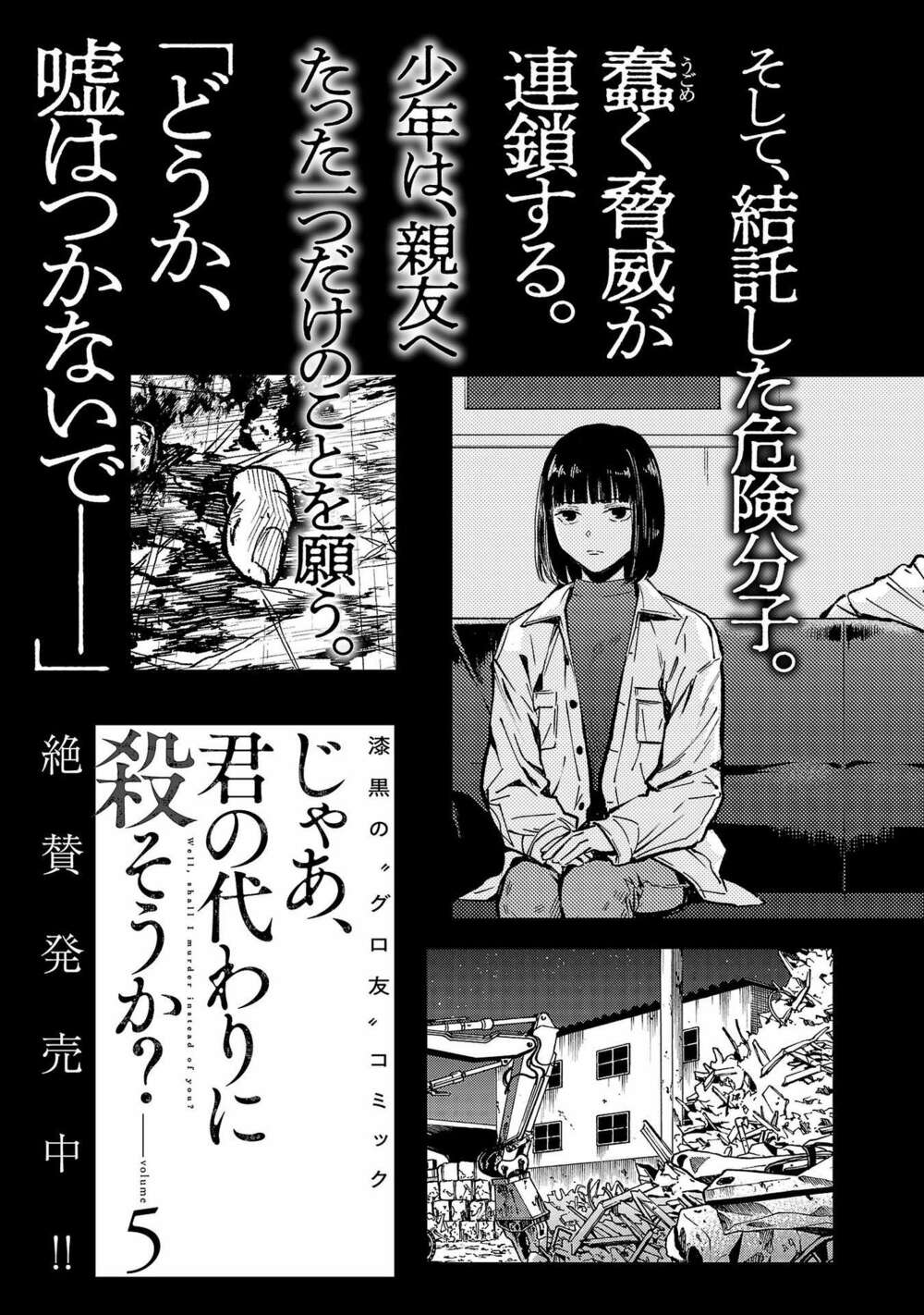 Jaa Kimi No Kawari Ni Korosou Ka ~ Prequel (Tiền truyện) - Chapter 5 - Page 31