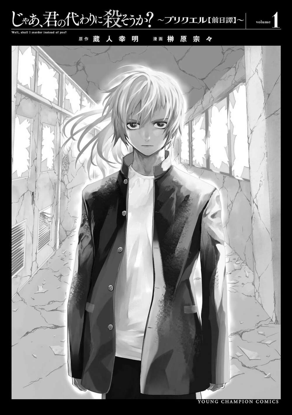 Jaa Kimi No Kawari Ni Korosou Ka ~ Prequel (Tiền truyện) - Chapter 5 - Page 35