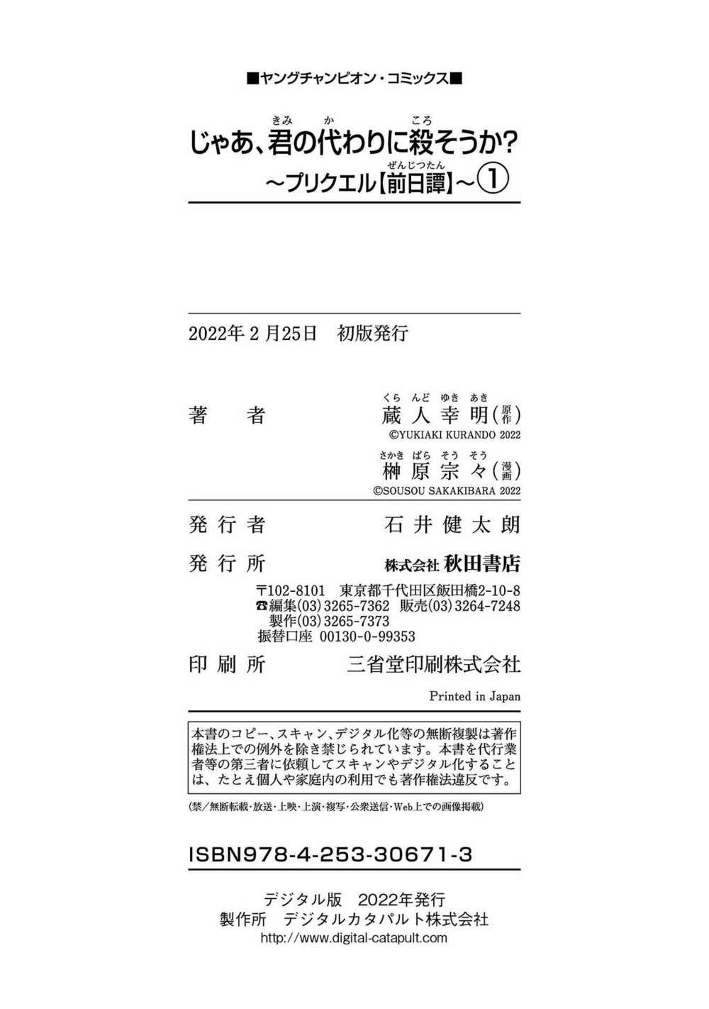 Jaa Kimi No Kawari Ni Korosou Ka ~ Prequel (Tiền truyện) - Chapter 5 - Page 37