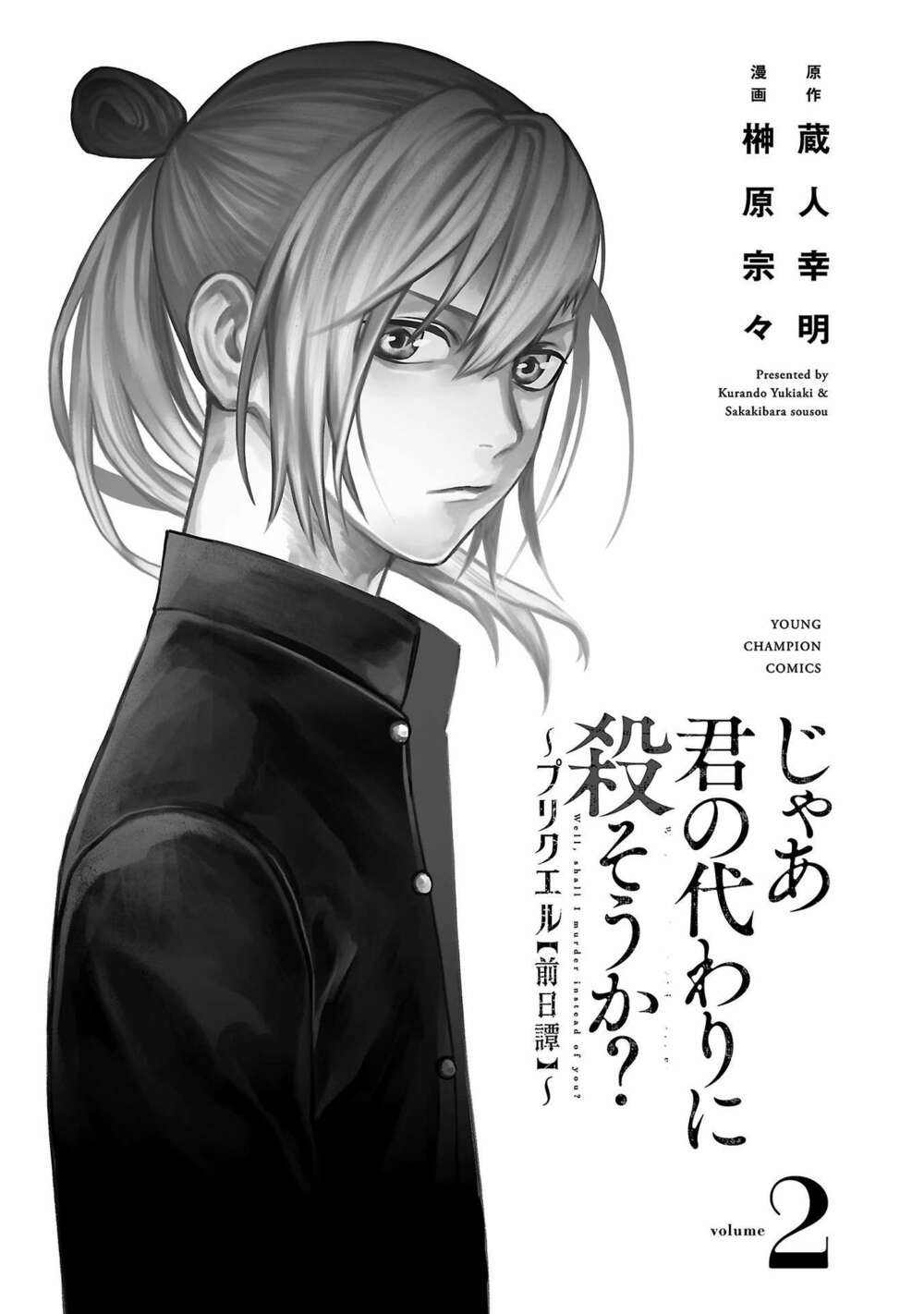 Jaa Kimi No Kawari Ni Korosou Ka ~ Prequel (Tiền truyện) - Chapter 6 - Page 5