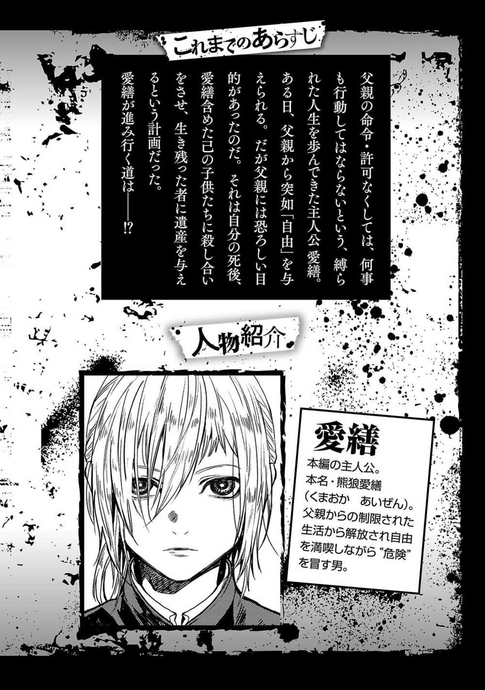 Jaa Kimi No Kawari Ni Korosou Ka ~ Prequel (Tiền truyện) - Chapter 6 - Page 6