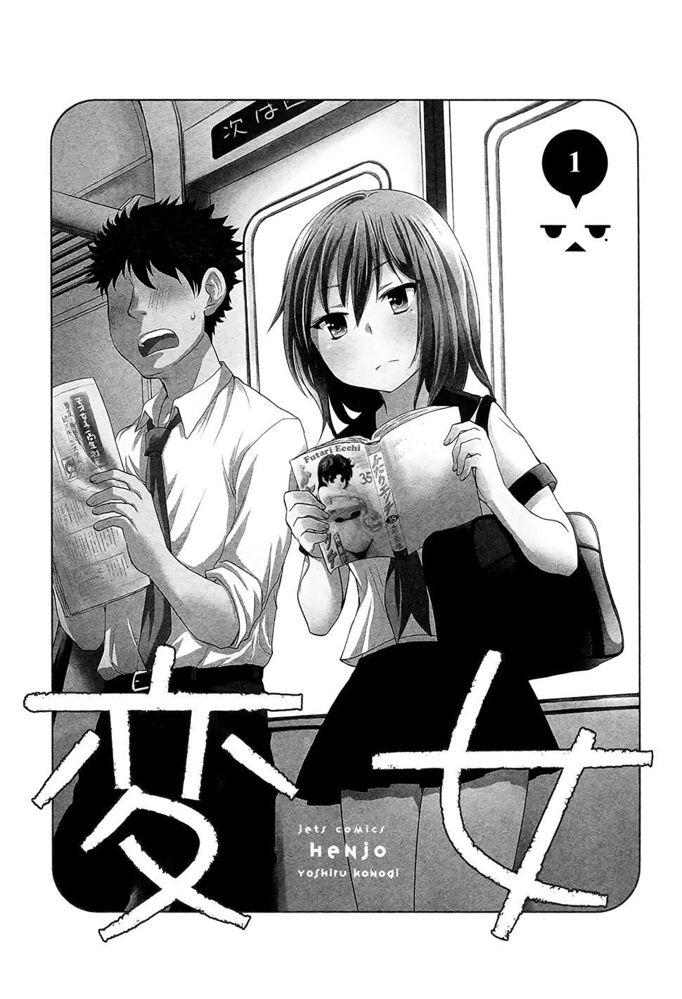 Henjo - Hen na Joshi Kousei Amaguri Chiko - Chapter 1 - Page 3