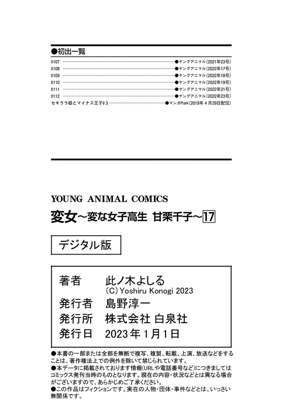 Henjo - Hen na Joshi Kousei Amaguri Chiko - Chapter 114.5 - Page 12