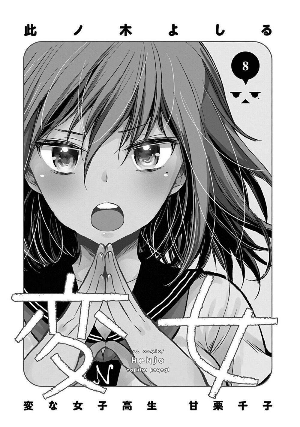 Henjo - Hen na Joshi Kousei Amaguri Chiko - Chapter 46 - Page 3