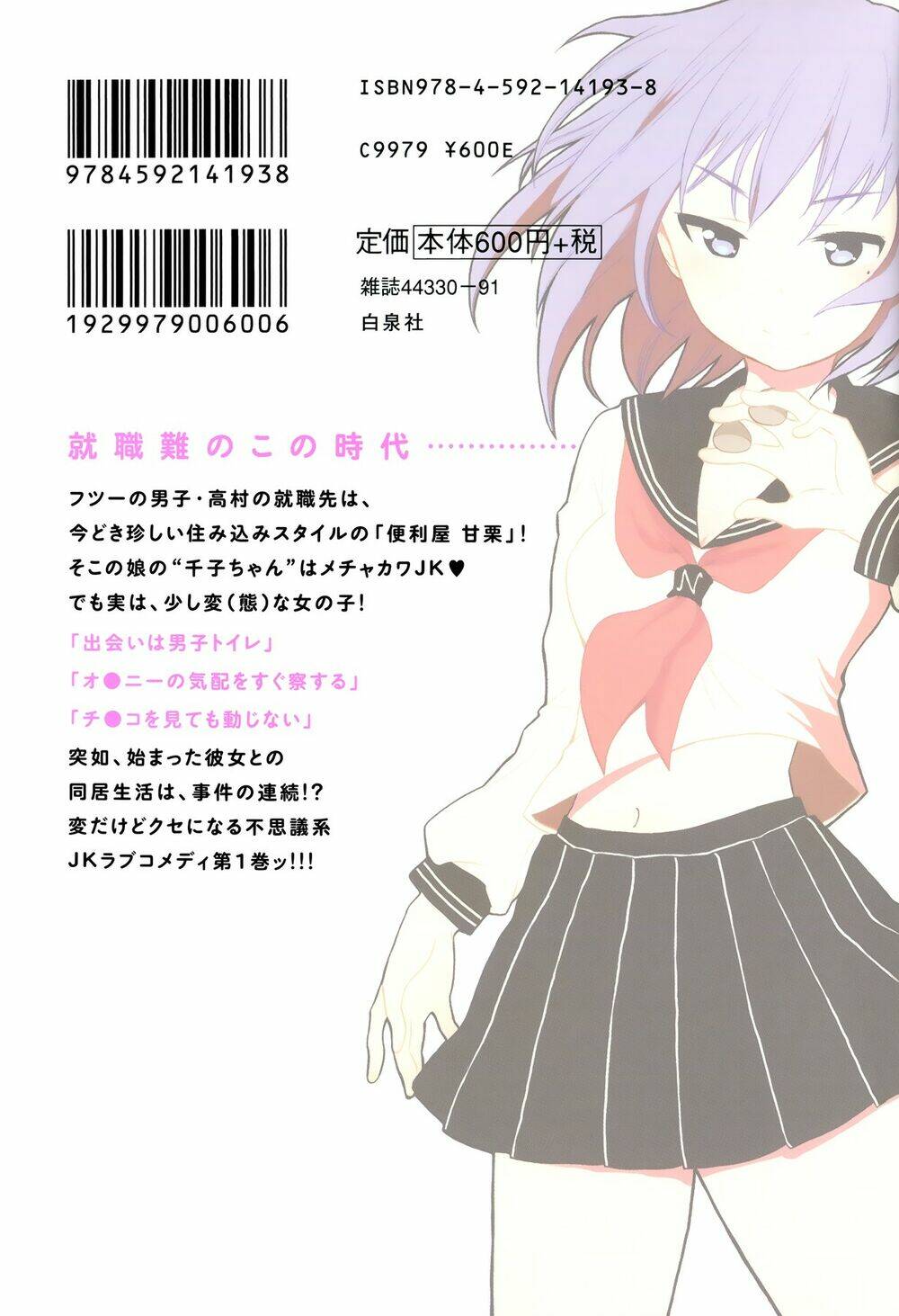 Henjo - Hen na Joshi Kousei Amaguri Chiko - Chapter 5.2 - Page 13