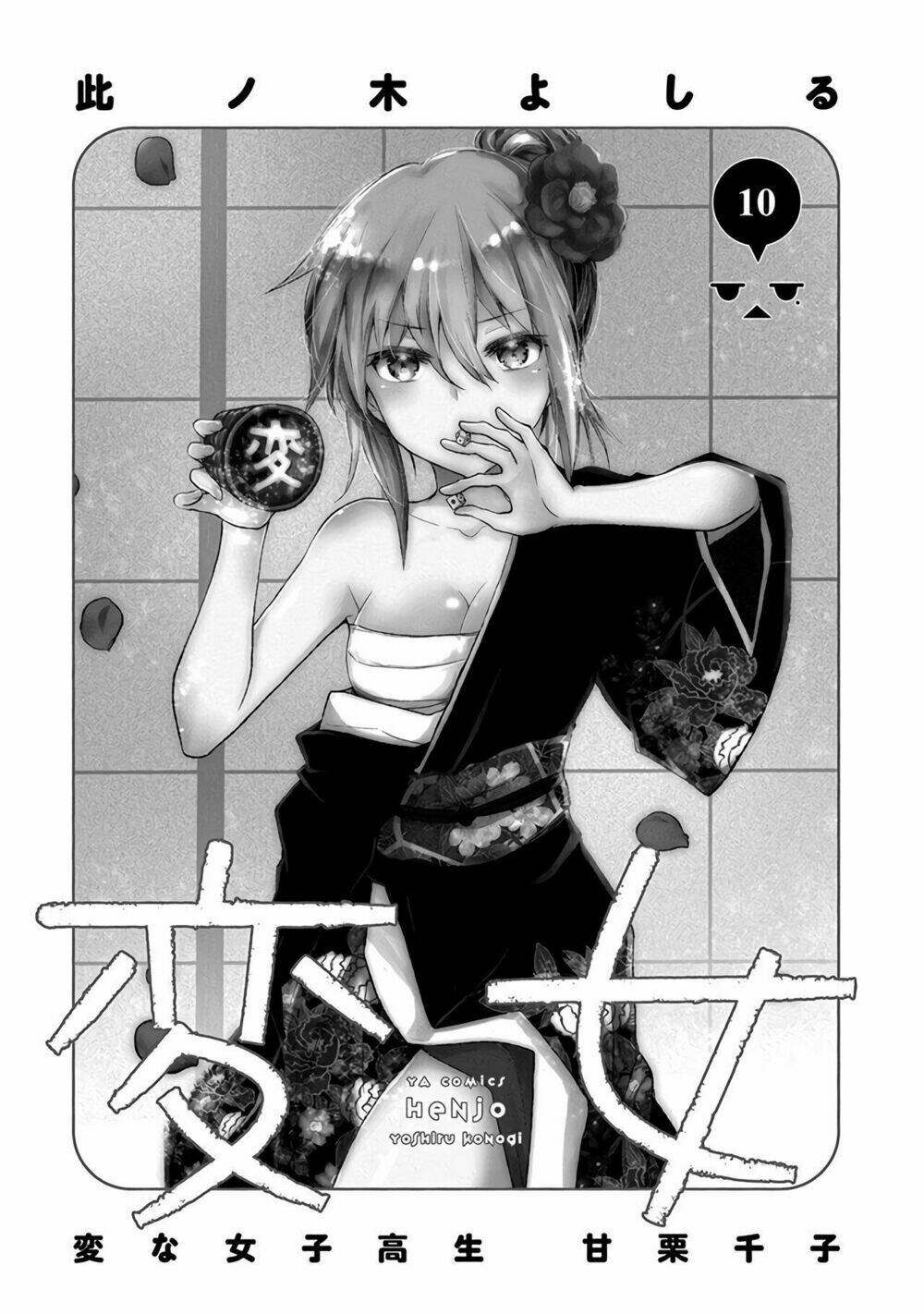Henjo - Hen na Joshi Kousei Amaguri Chiko - Chapter 60 - Page 3