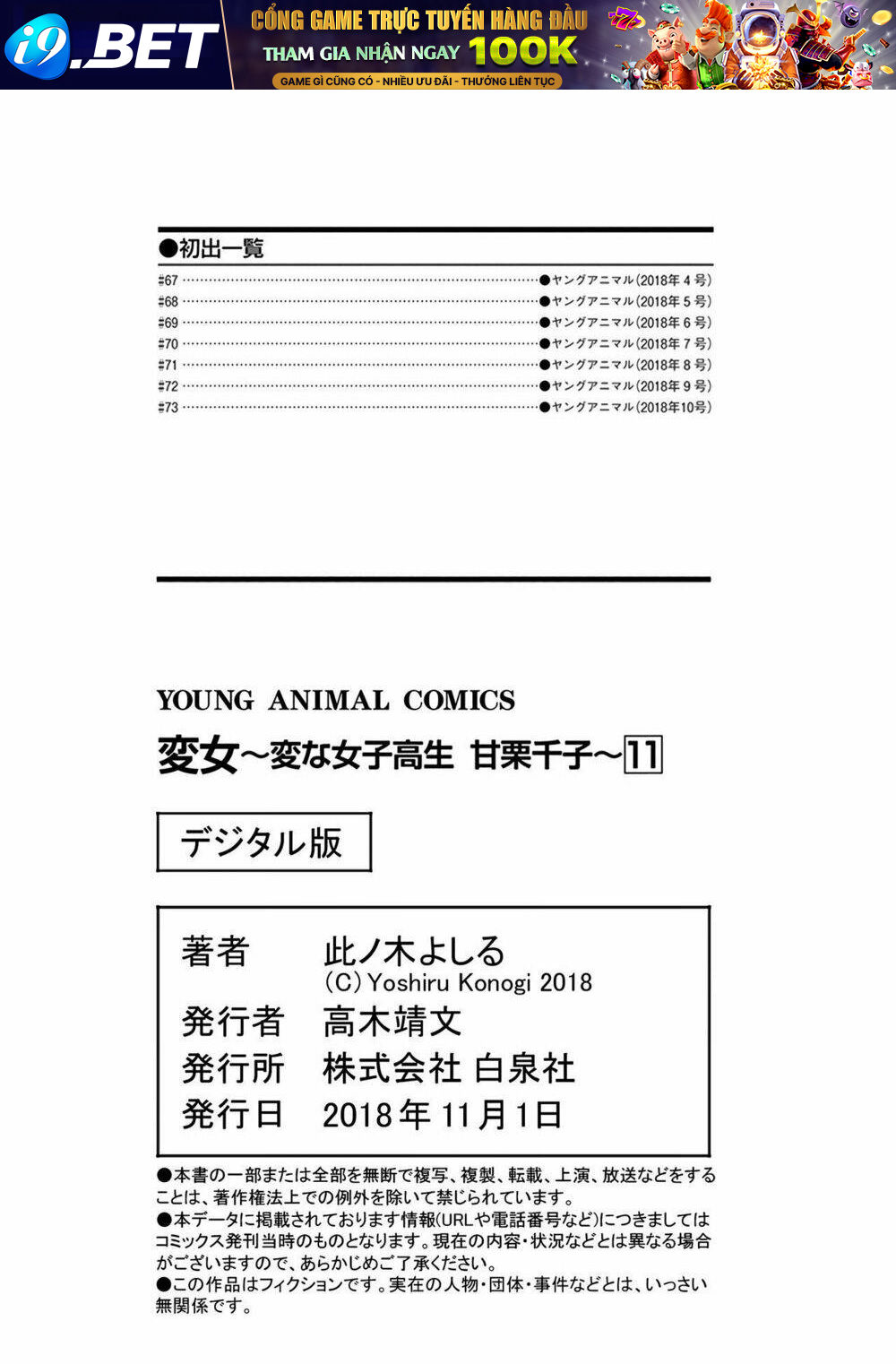 Henjo - Hen na Joshi Kousei Amaguri Chiko - Chapter 73 - Page 26