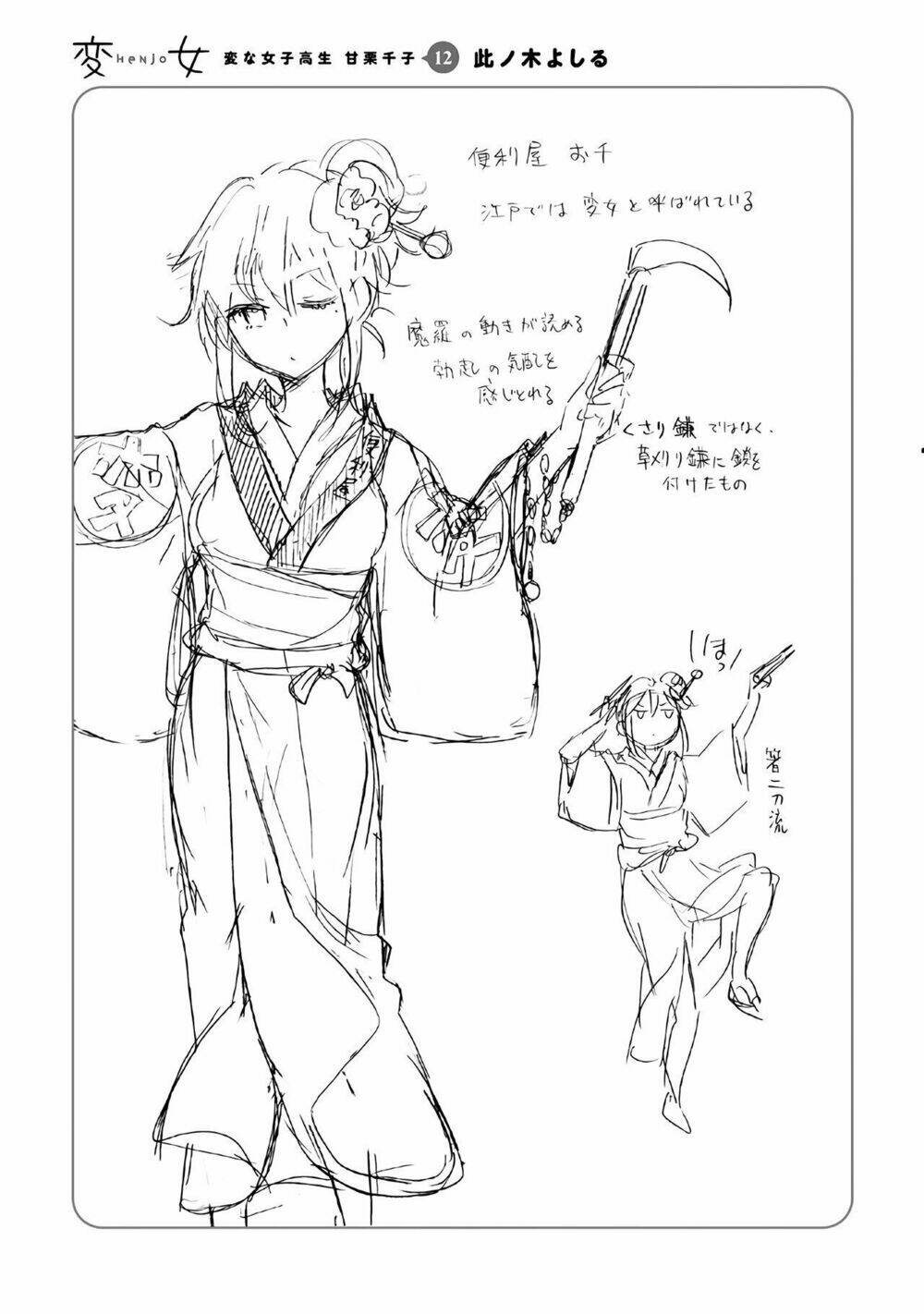 Henjo - Hen na Joshi Kousei Amaguri Chiko - Chapter 80 - Page 27