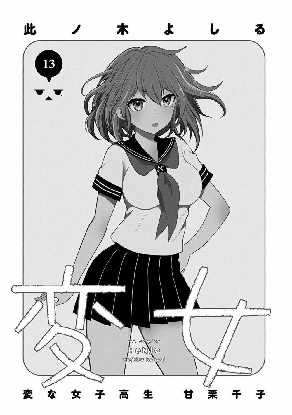 Henjo - Hen na Joshi Kousei Amaguri Chiko - Chapter 81 - Page 3