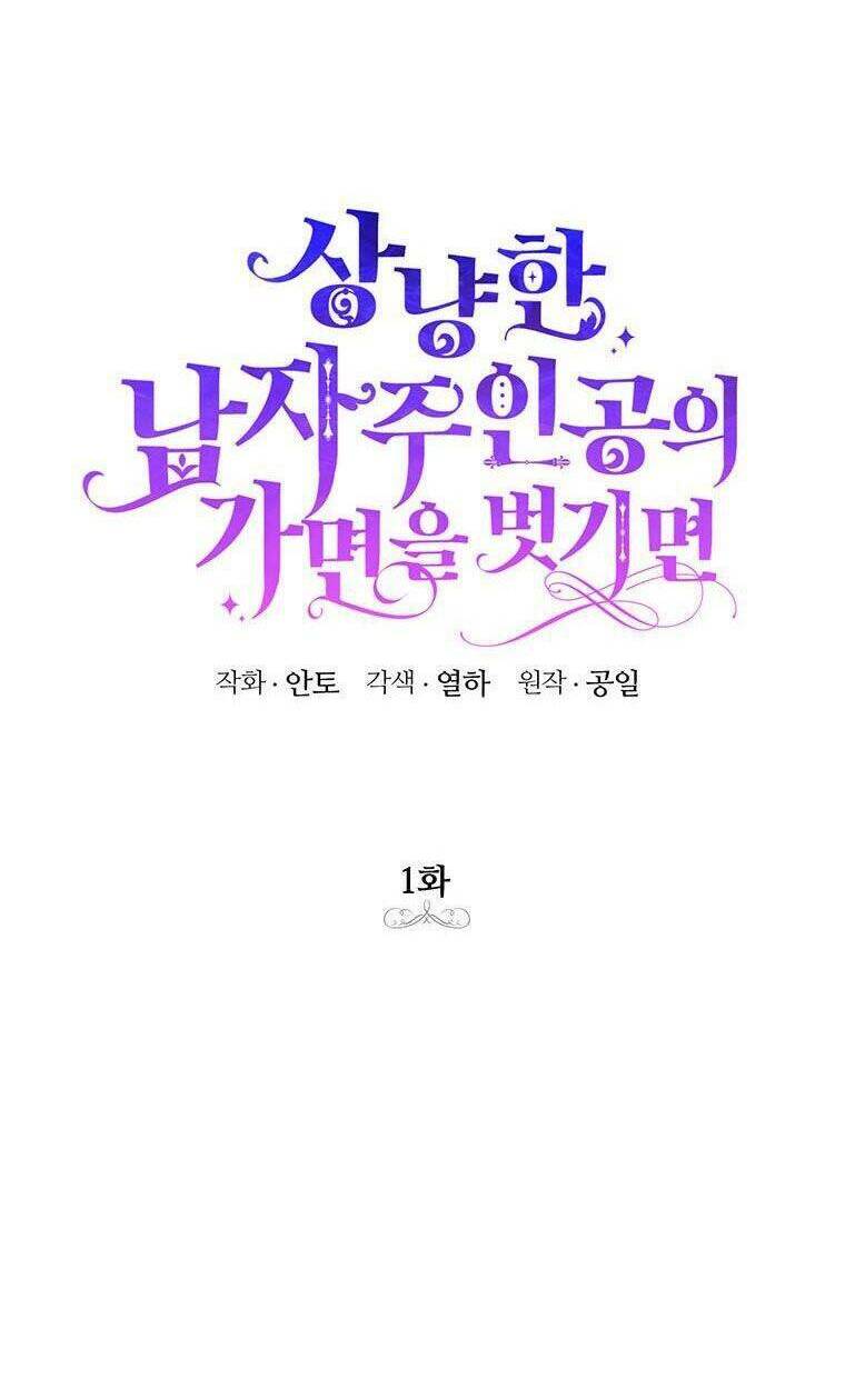 Phía Sau Mặt Nạ Của Nam Chính Hiền Lành - Chapter 1 - Page 7