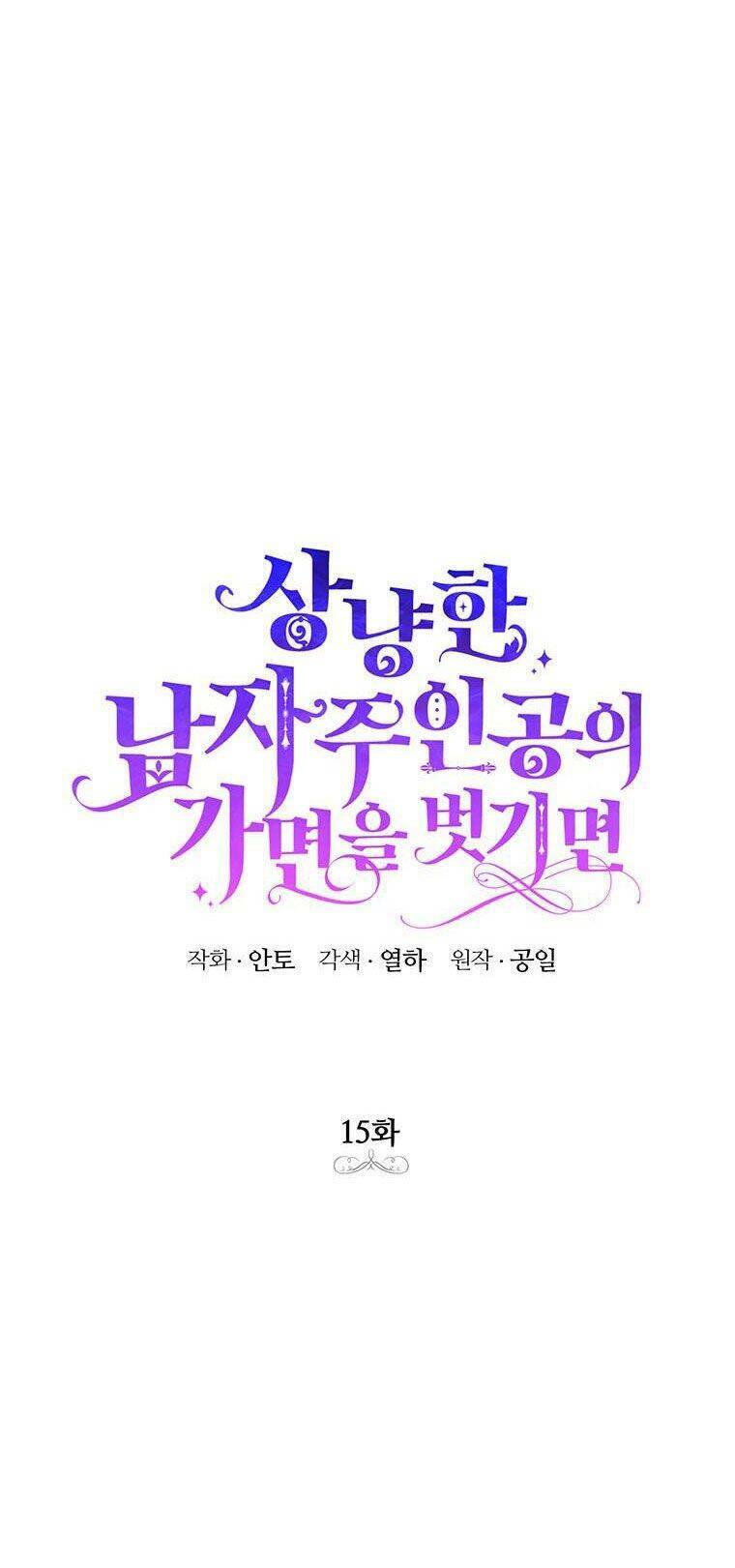 Phía Sau Mặt Nạ Của Nam Chính Hiền Lành - Chapter 15 - Page 15