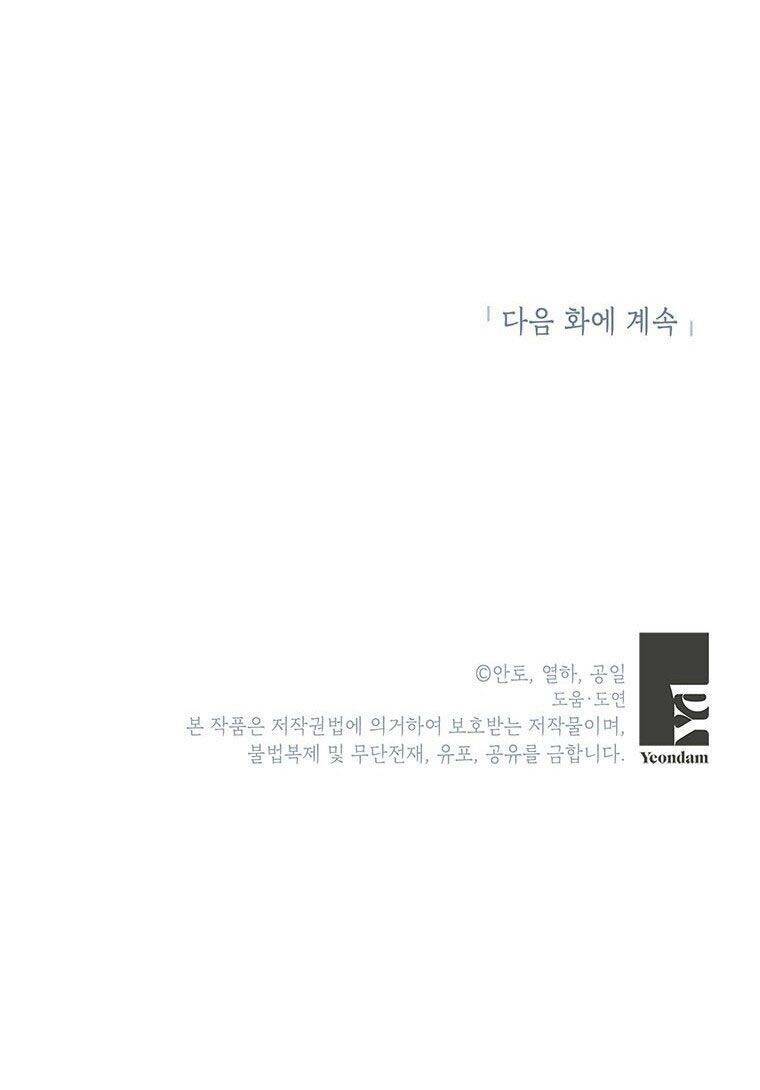 Phía Sau Mặt Nạ Của Nam Chính Hiền Lành - Chapter 17 - Page 72