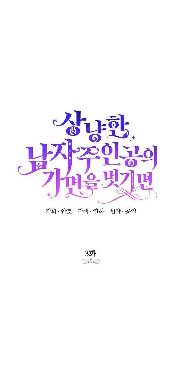 Phía Sau Mặt Nạ Của Nam Chính Hiền Lành - Chapter 3 - Page 11