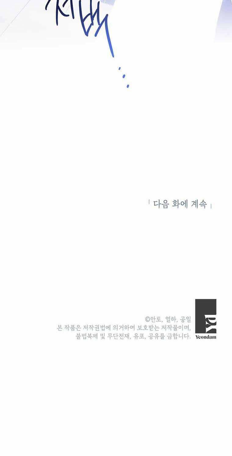 Phía Sau Mặt Nạ Của Nam Chính Hiền Lành - Chapter 4 - Page 73