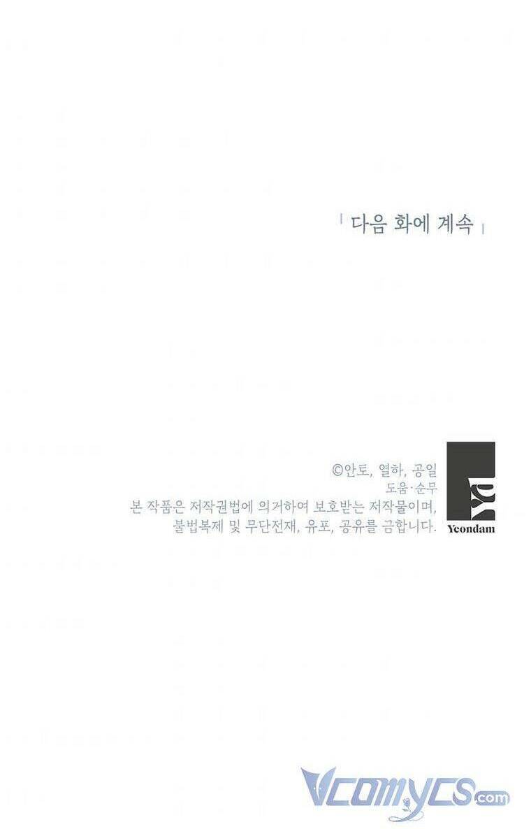 Phía Sau Mặt Nạ Của Nam Chính Hiền Lành - Chapter 5 - Page 73