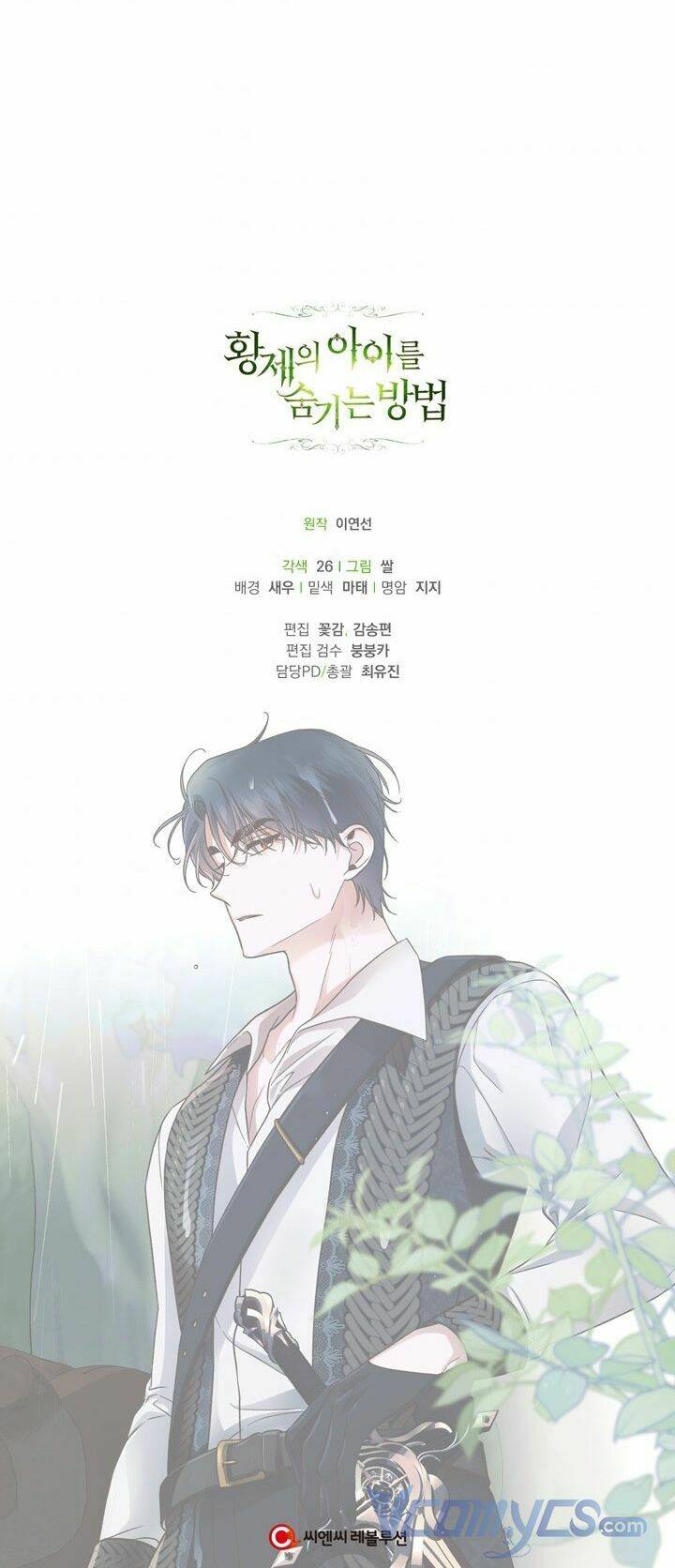 Phương Pháp Che Giấu Đứa Con Của Hoàng Đế - Chapter 38 - Page 64