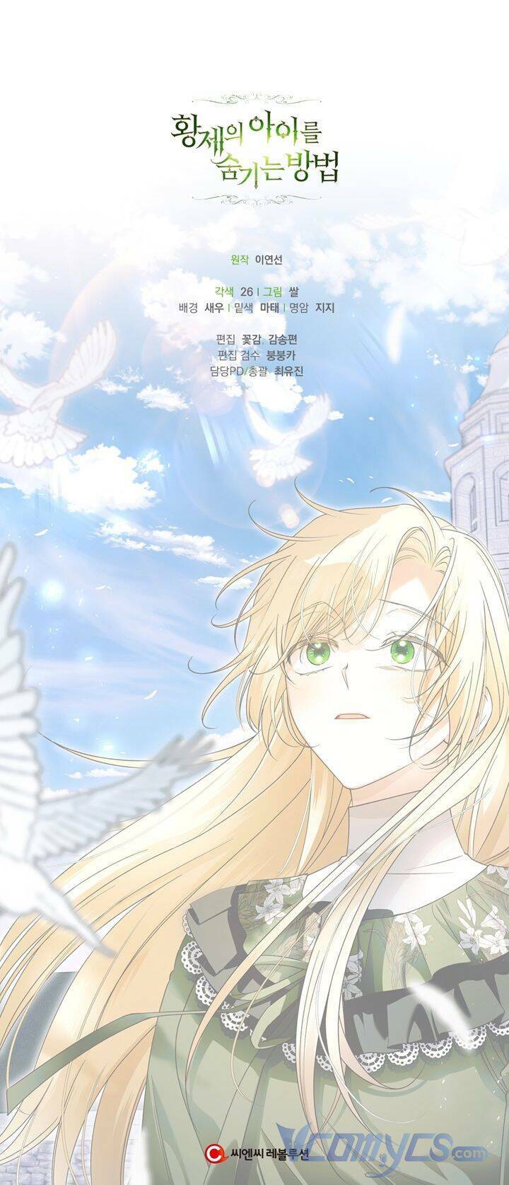 Phương Pháp Che Giấu Đứa Con Của Hoàng Đế Chapter 45 - Trang 74