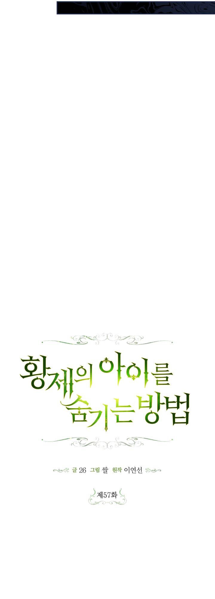 Phương Pháp Che Giấu Đứa Con Của Hoàng Đế Chapter 57.1 - Trang 23