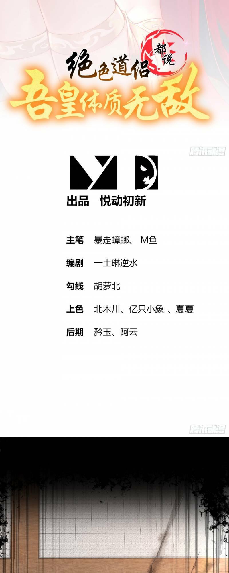 Tuyệt Sắc Đạo Lữ Đều Nói Ngô Hoàng Thể Chất Vô Địch Chapter 42 - Trang 1