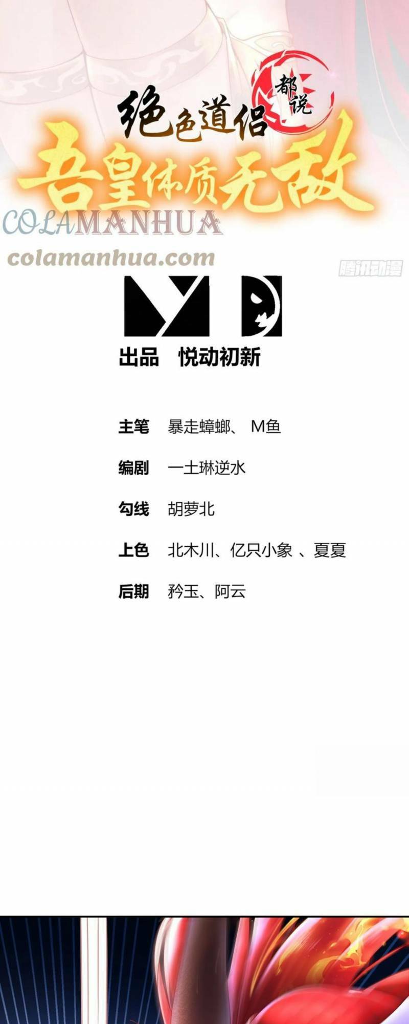 Tuyệt Sắc Đạo Lữ Đều Nói Ngô Hoàng Thể Chất Vô Địch Chapter 48 - Trang 1