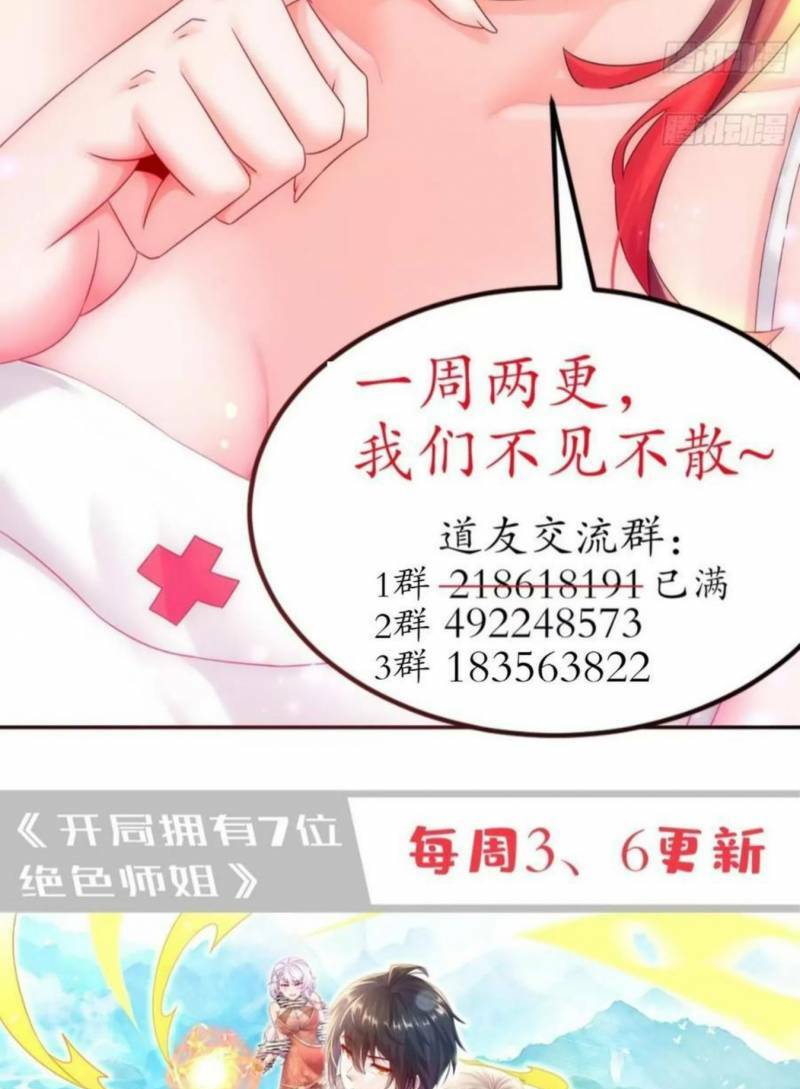 Tuyệt Sắc Đạo Lữ Đều Nói Ngô Hoàng Thể Chất Vô Địch Chapter 48 - Trang 33