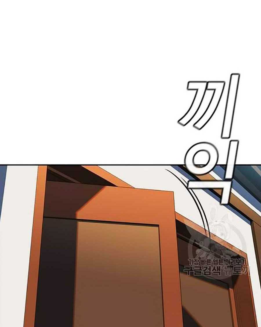 Giáo Dục Chân Chính - Get Schooled Chapter 15 - Trang 97