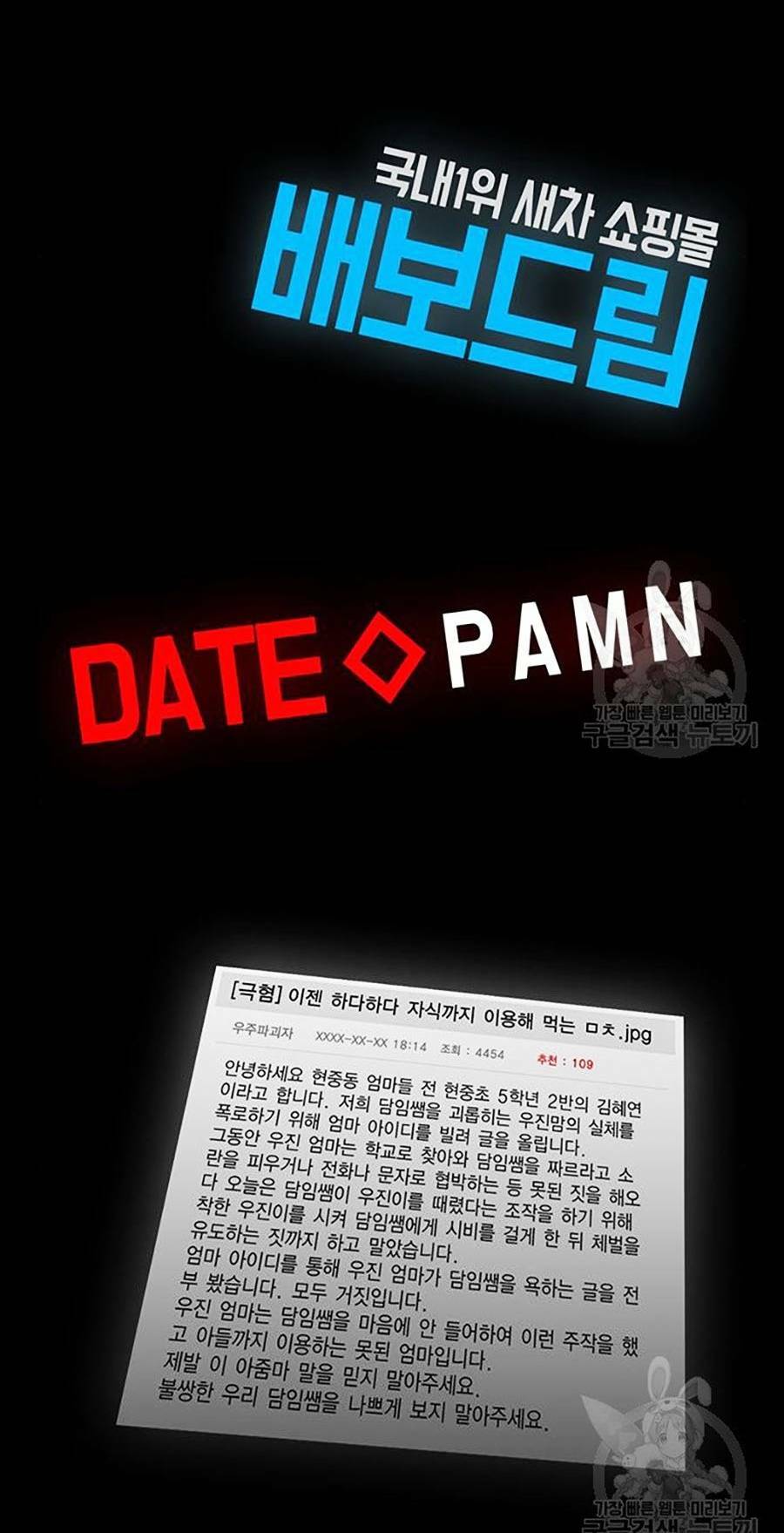 Giáo Dục Chân Chính - Get Schooled Chapter 88 - Trang 54