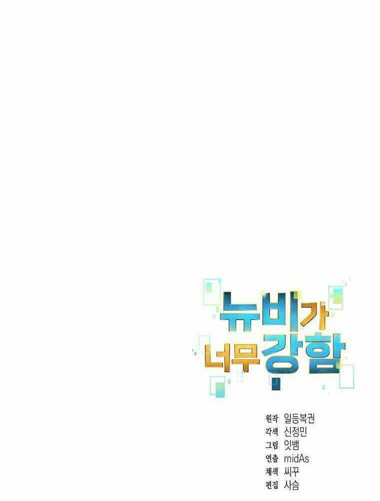 Người Mới Này Quá Mạnh Chapter 11 - Trang 123