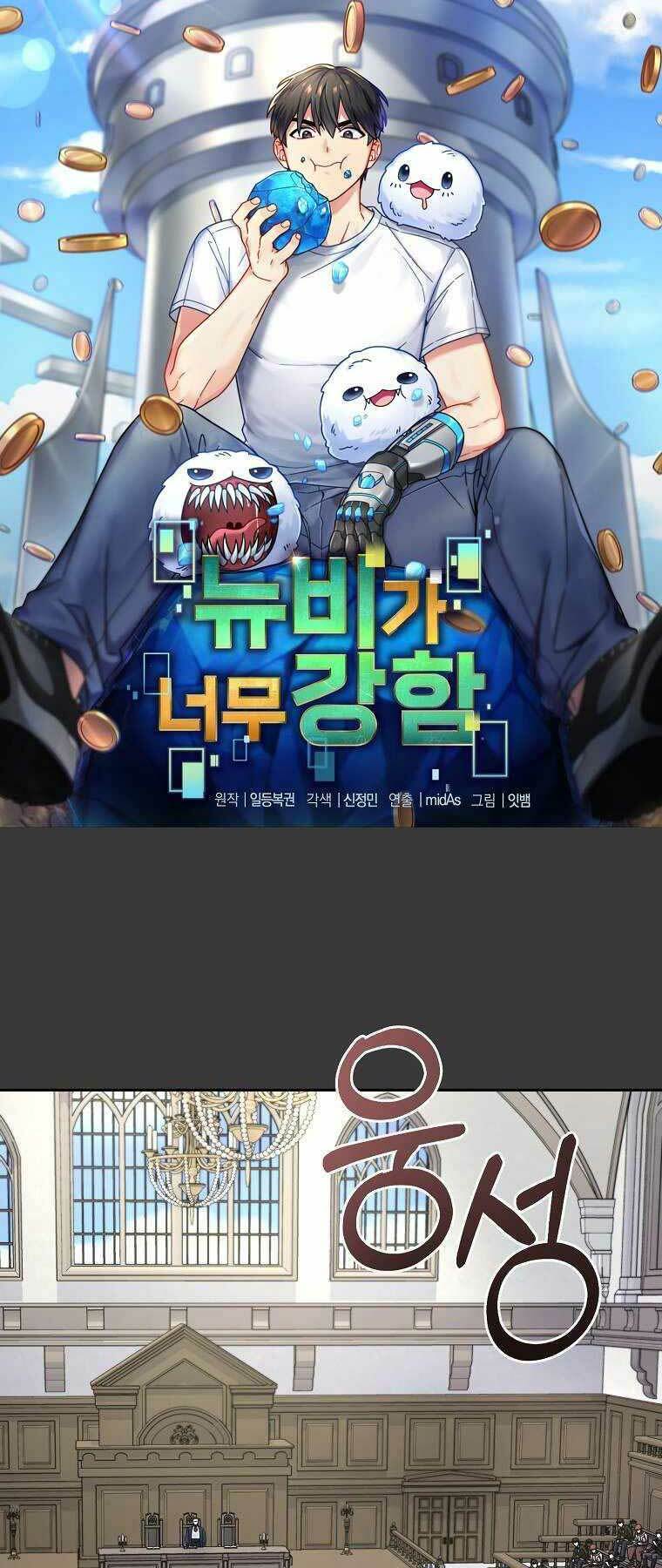 Người Mới Này Quá Mạnh Chapter 12 - Trang 18